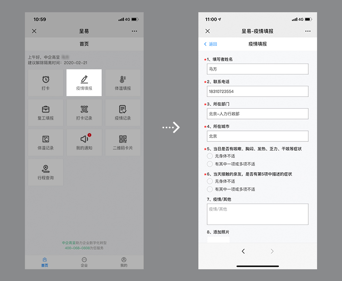 企业-疫情填报-2.jpg