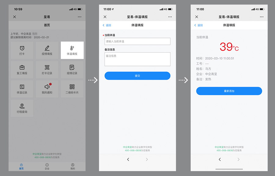 企业-体温填报.jpg