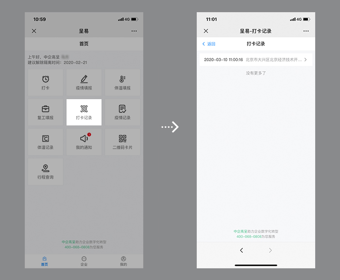 企业-打卡记录.jpg