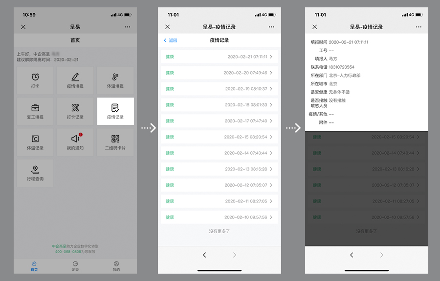 企业-疫情记录.jpg