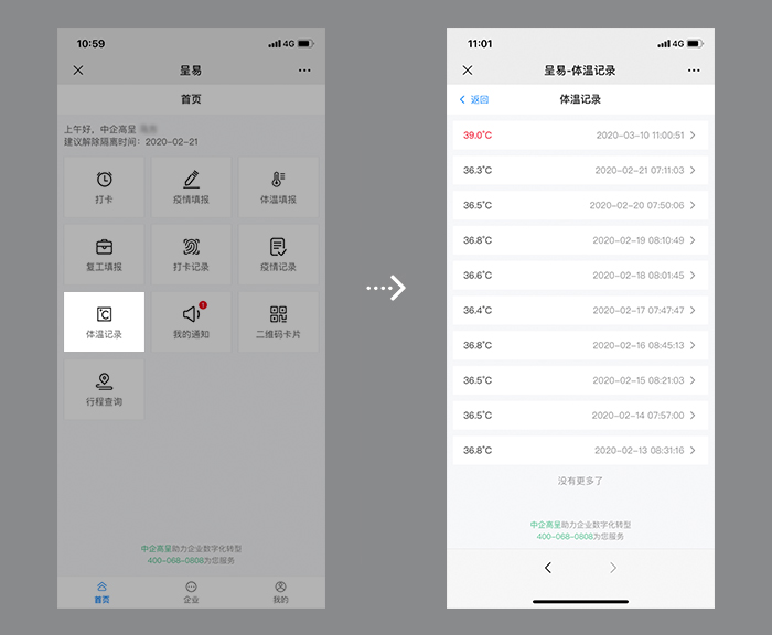 企业-体温记录.jpg