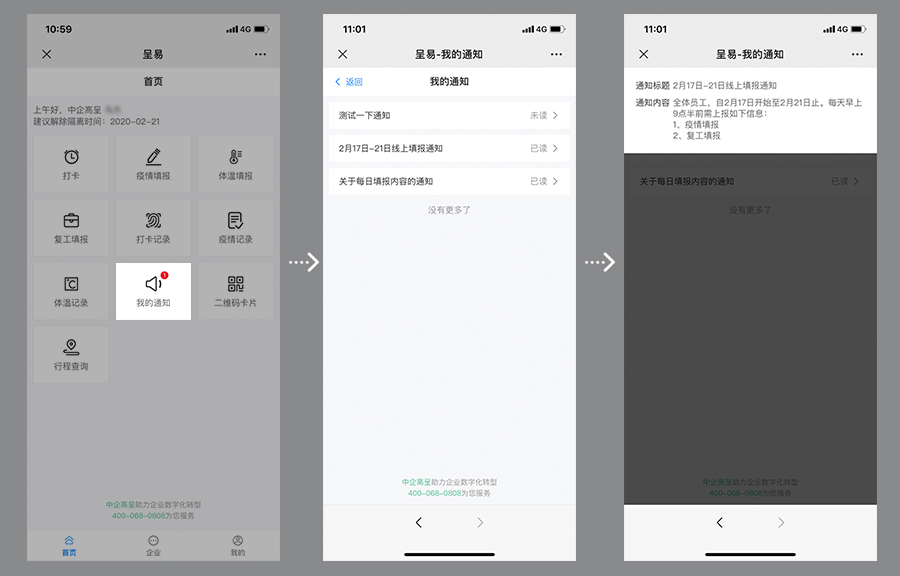 企业-我的通知.jpg