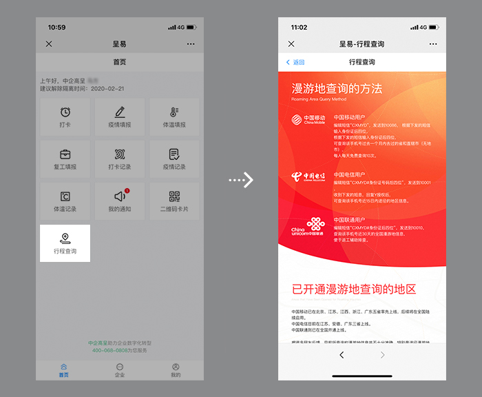 企业-行程查询.jpg
