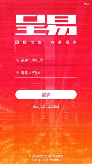 企业登陆页副本.png